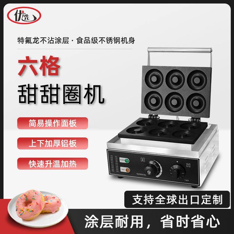 商用六格甜甜圈机器电热蛋糕机圆饼机器甜甜圈烤饼不粘圆圆酥机器,清洗/食品/商业设备,其他食品加工设备,淘宝优惠券,粉丝福利购,淘宝优惠卷