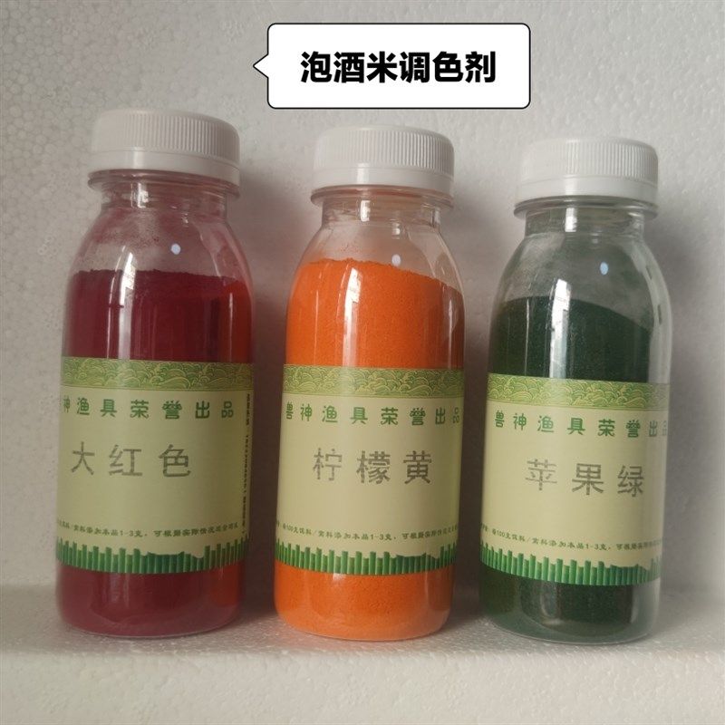 鹏图鱼饵染色剂 大红色泡酒米柠檬黄绿色素调制钓鱼小药渔具店DIY,户外/登山/野营/旅行用品,台钓饵,淘宝优惠券,粉丝福利购,淘宝优惠卷
