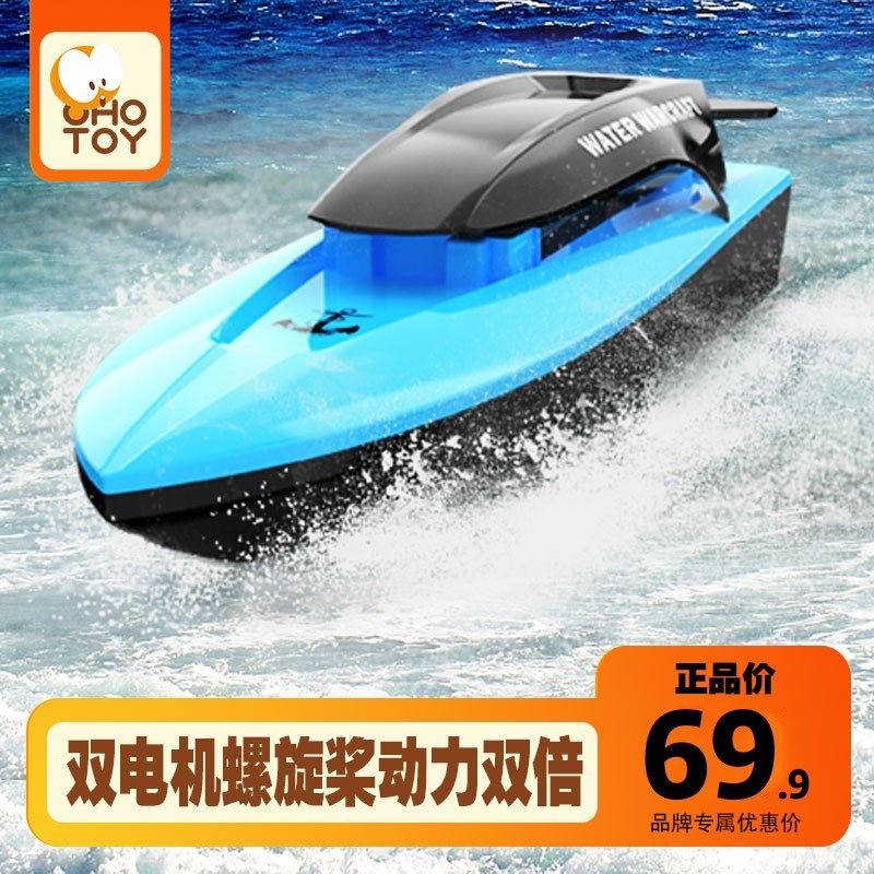 儿童大功率RC电动水上遥控船高速快艇双电机潜艇船模男孩玩具船,玩具/童车/益智/积木/模型,电动/遥控船类,淘宝优惠券,粉丝福利购,淘宝优惠卷