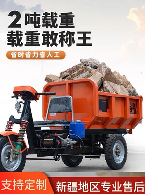 电动农用养殖拉砂浆驾驶三轮车建筑工地工程自卸载重翻斗车