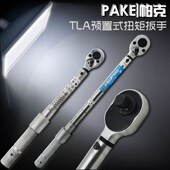 pake扭力扳手高精度预置式 可调扭矩扳手公斤力矩板手工业级大扭力