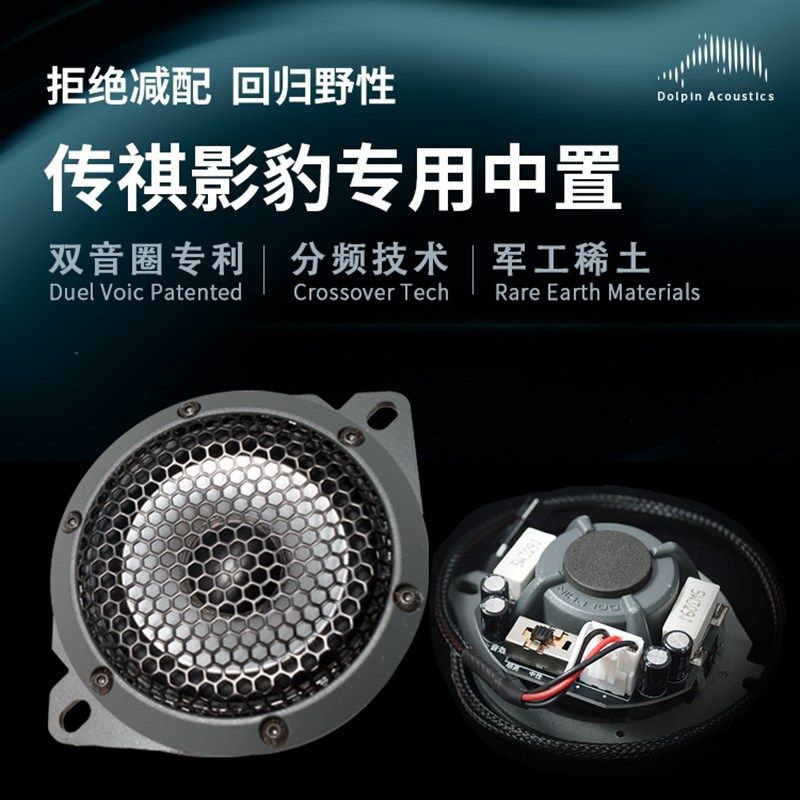海豚适用广汽传祺影豹音响升级铸铝双音圈中置喇叭无损汽车改装,汽车用品/电子/清洗/改装,汽车喇叭/高音头,淘宝优惠券,粉丝福利购,淘宝优惠卷