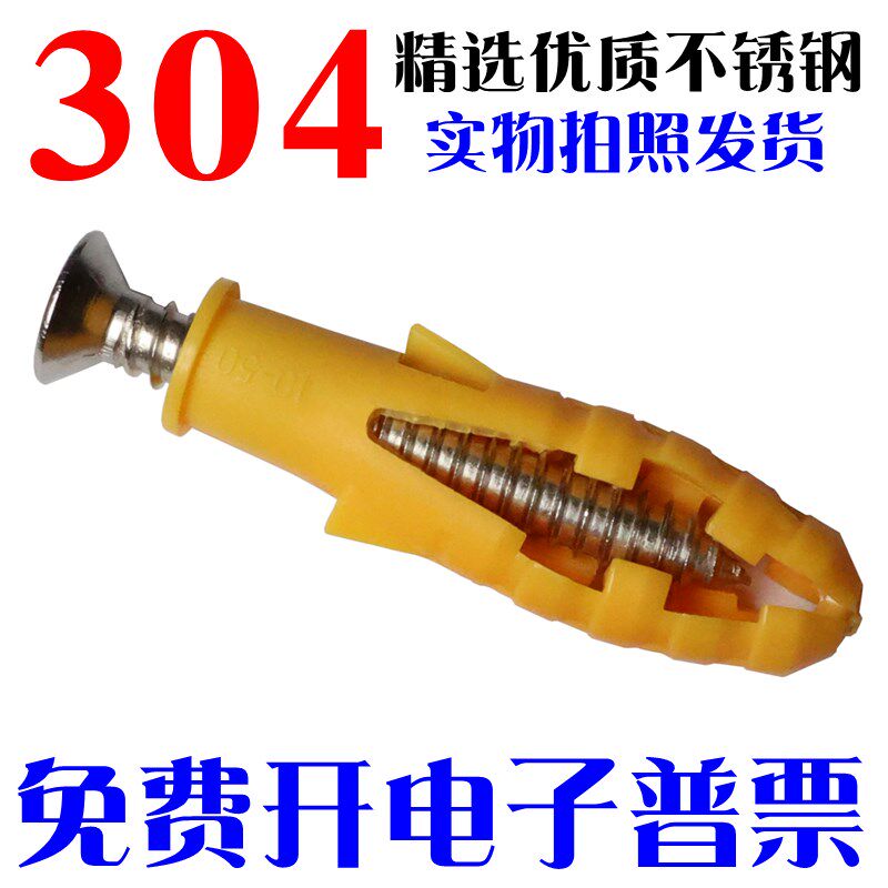 304十字沉头不锈钢塑料膨胀小黄鱼美固钉胶塞 加长自攻丝窗帘固定