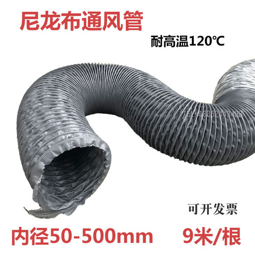 灰色尼龙布耐高温风管阻燃排气通风软管可伸缩烟道管50/63/75mm