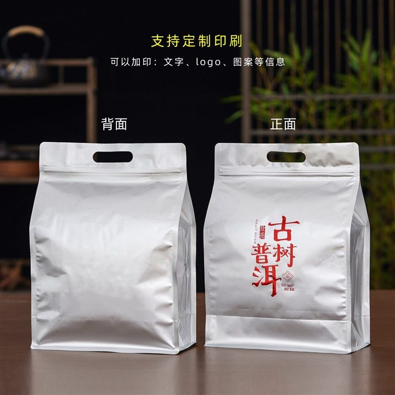 普洱茶包装袋加厚防潮密封袋半斤装一斤装铝箔袋散茶自封袋保存袋