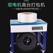 永创半自动打包机双电机塑料带捆扎机纸箱包装 机手动热熔打包机