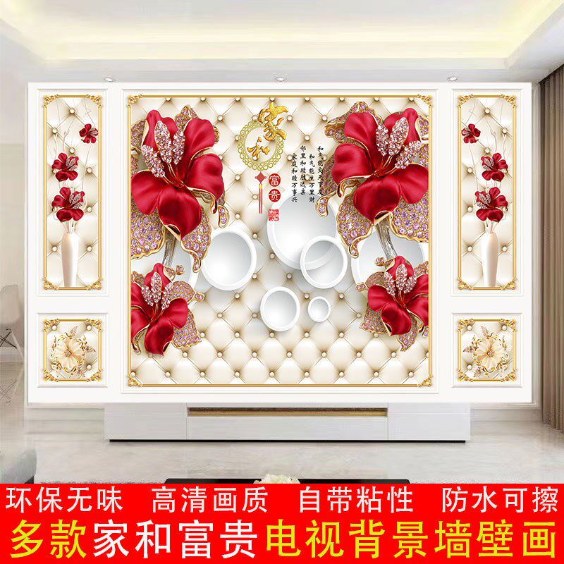 3D立体自粘墙贴画家和富贵电视背景墙画客厅沙发装饰壁画风景墙纸