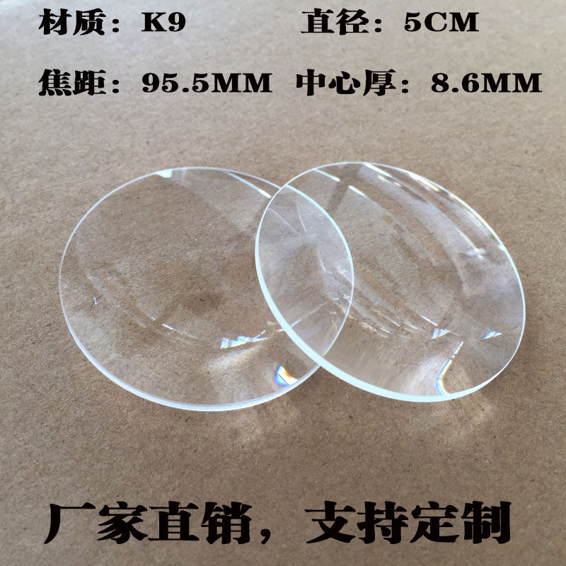 光学玻璃加工双凸透镜镜片直径50mm  大号焦距95.5 大焦距
