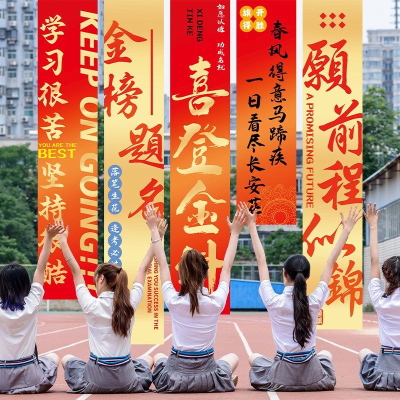 中考高考氛围布置班级学校场景装饰挂布百日誓师加油励志标语条幅,节庆用品/礼品,节日装扮用品,淘宝优惠券,粉丝福利购,淘宝优惠卷
