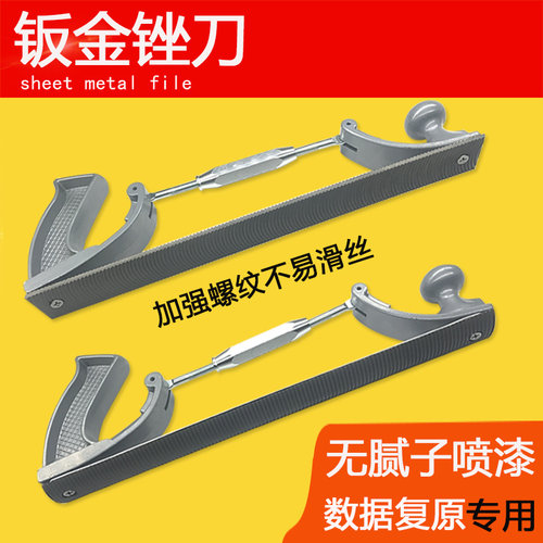 汽车钣金锉刀打磨工具数据修复无腻子钣金修复进口细齿钣金锉刀片