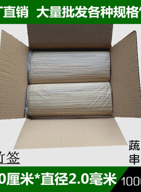 烧烤竹签30cm*2mm香锅麻辣烫串串香一次性羊肉串鸭肠蔬菜细小签子