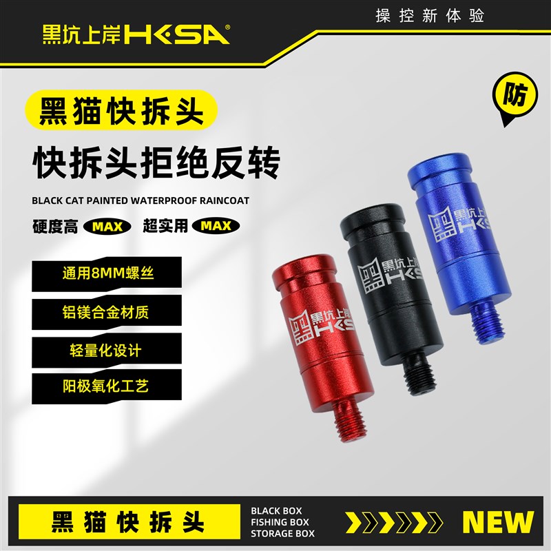 黑坑上岸抄网头快拆头抄网杆快速连接头抄网竿转换头8mm通用