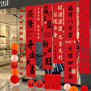 新店开业气氛布置条幅挂布店铺公司开张大吉活动场景背景墙装饰品