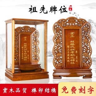 中堂祖宗牌位祖先牌位神位堂定制红木神主牌家供牌位家用宗亲牌位