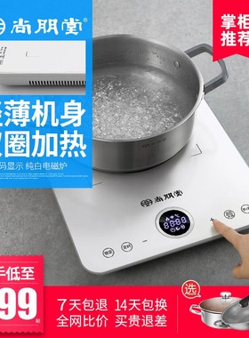 尚朋堂家用触屏防水薄款新款台式节智能多功节能爆炒纯白色电磁炉