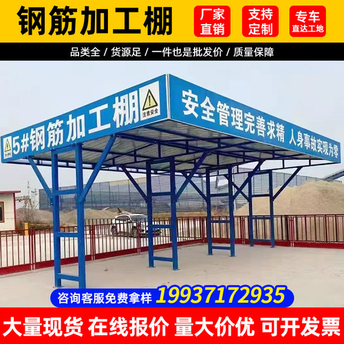 工地钢筋加工棚组装式建筑防护棚标准化木工棚临时安全通道茶水亭
