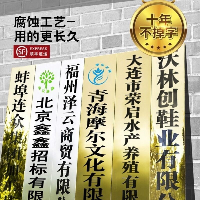 铜牌定做公司门牌拉丝不锈钢广告牌uv招牌钛金牌腐蚀烤漆牌匾铭牌
