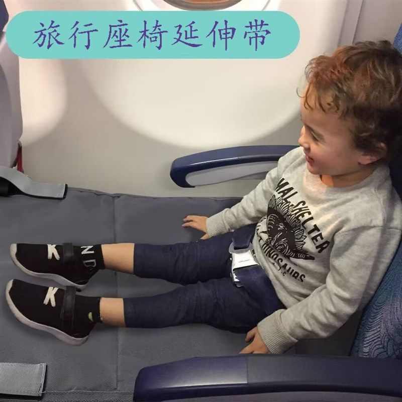 便携式儿童旅行飞机座椅延长伸器幼儿飞机旅行床儿童飞机脚踏板