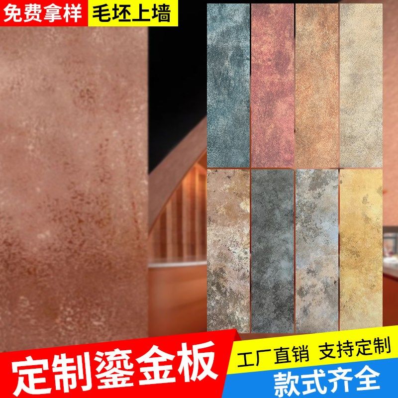 软石艺术鎏金板铁锈铜锈砂岩板陨石板软质瓷砖门头背景墙装饰板材