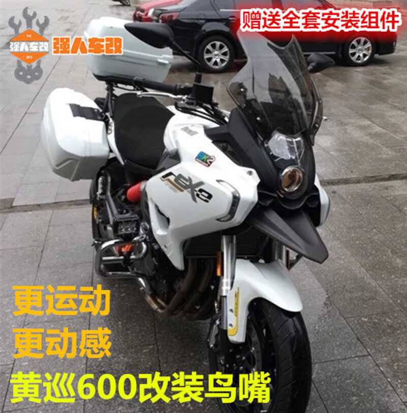 黄巡600改装加长前鸟嘴前挡泥 黄巡国宾警示版大灯底板黄龙巡航版