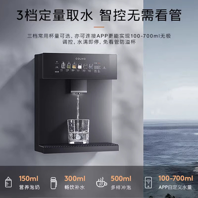 COLMO合墅管线机RA09直饮机家用壁挂式冷热一体触屏饮水机6段温控