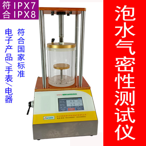 密封性测试仪泡水气密性检测仪真空包装袋负压测定快速泄漏试验机