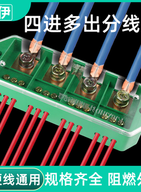 FJ6/JHD-4/16四进十六出接线盒380V三相电分线器大功率电线连接器