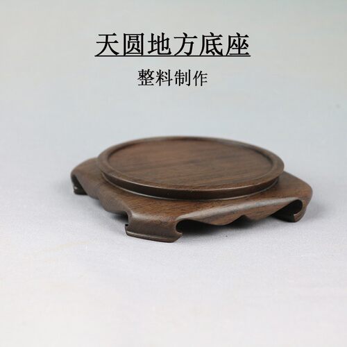 黑檀实木整料雕刻圆形底座 花瓶盆景奇石玉器紫砂茶壶摆件底座