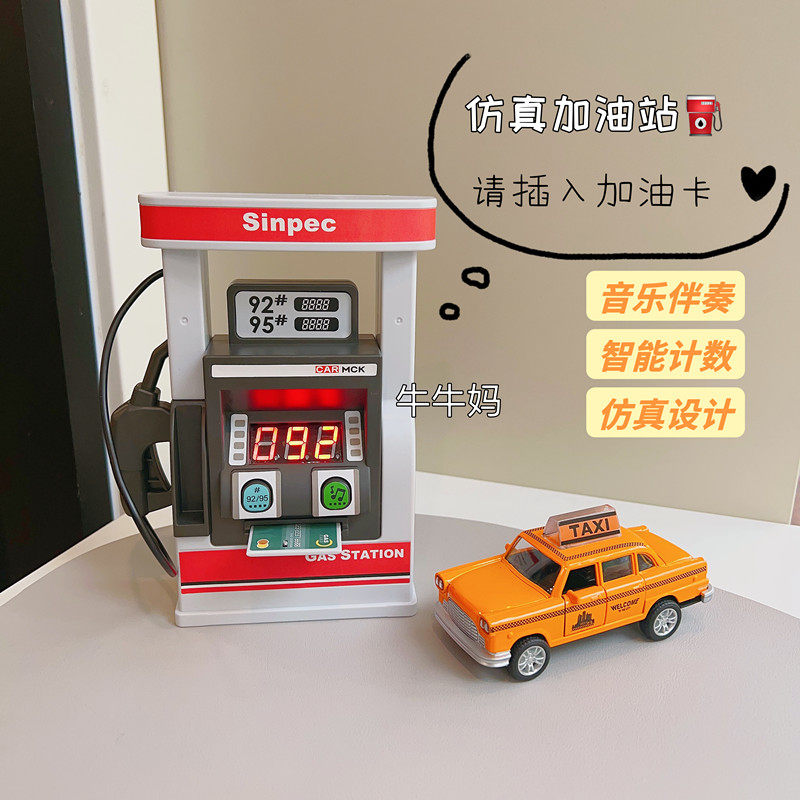 儿童加油站玩具仿真合金出租汽车刷卡自动加油机声光音乐过家家