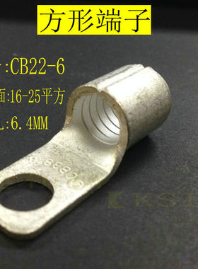 CB22-6紫铜接线端子 断路器方形端子 铜鼻子 大电流裸端头 M6