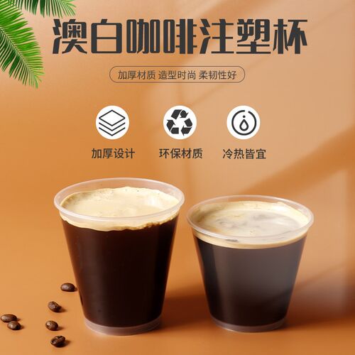 90口径一次性注塑打包咖啡杯冷热饮280ml/330ml小容量透明塑料杯