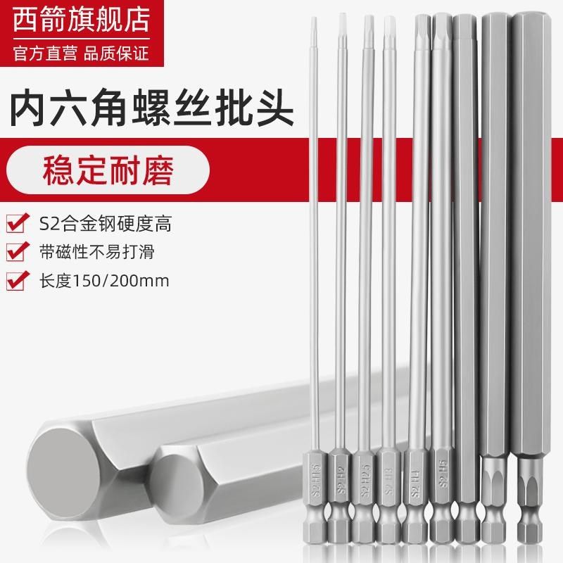 S2气动风批嘴加长内六角磁性螺丝批头手电钻起子超硬工业150-300m