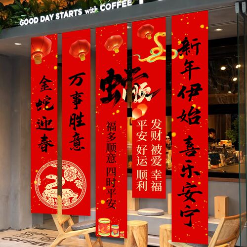 2025新年蛇年装饰布置挂布背景布春节过年喜庆氛围感装饰挂布条幅