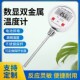 411数字双金属不锈钢电子温度计数显显示精度高工业反应釜 200