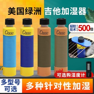 18吉他湿度计音孔加湿器 Oasis 绿洲OH