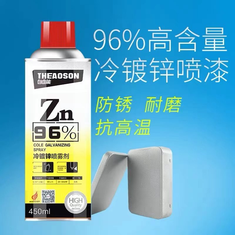 自由能自喷漆冷镀锌喷雾剂96%含锌量 强力防锈防腐金属涂料抗高温