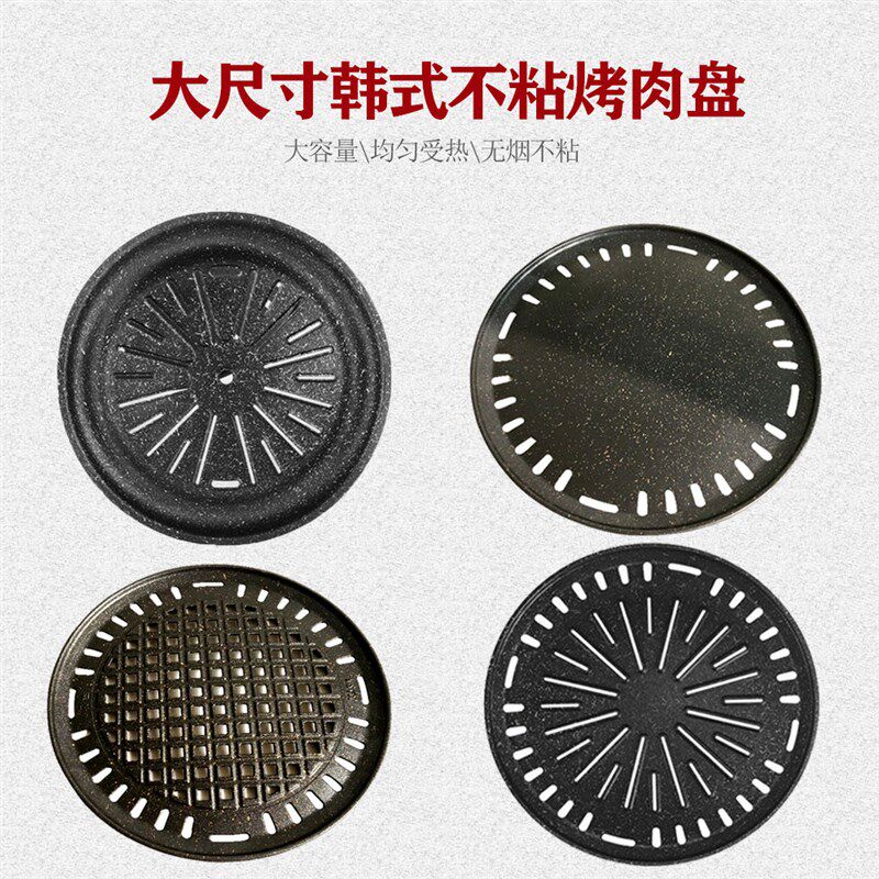 韩式烤肉不粘烤盘麦饭石韩国烤肉篦子圆形漏眼烧烤盘炭火烧肉盘