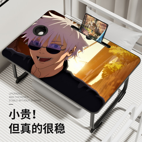 咒术回战五条悟床上学习桌可折叠学生宿舍折叠桌床上笔记本懒人电