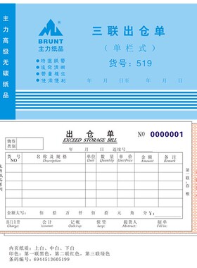 主力三联进仓单48k三联单栏出仓单 多栏二联四联出仓出库入库单据