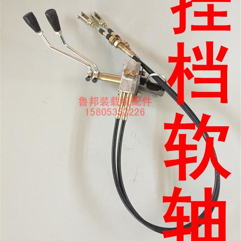 山东莱州小装载机配件 操纵软轴 挂档拉线 自动档挂档器总成
