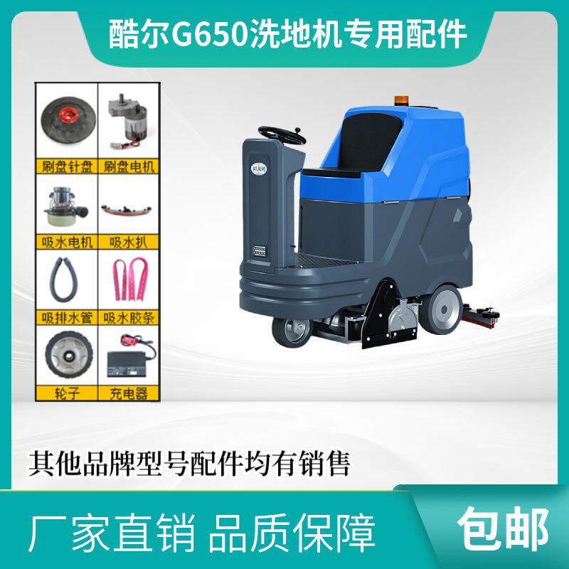 酷尔洗地机配件耗材KUERKR-G650吸水胶条吸排水管电机马达轮刷盘