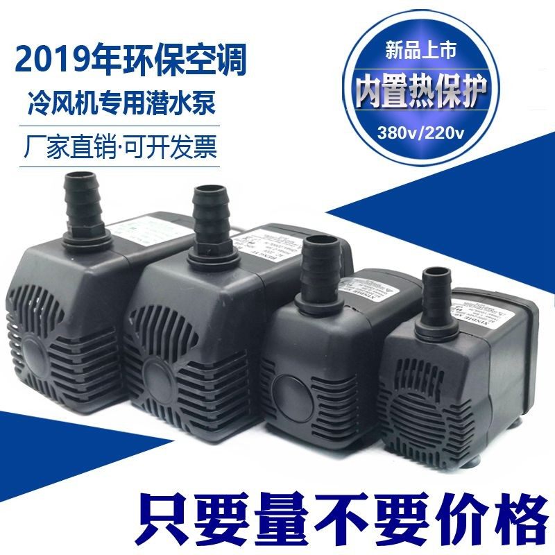 工业冷风机塑料水泵/环保工程空调\水冷室内空调专用16W18W22W40W