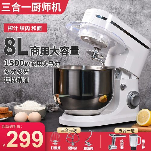 家用全自动多功能烘焙厨师机商用8升揉面搅拌打发奶油一体和面机