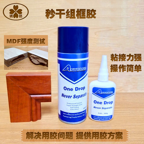 强力快干AB双份粘接速修MDF板木门相拼框线条橱柜45度角组装胶水