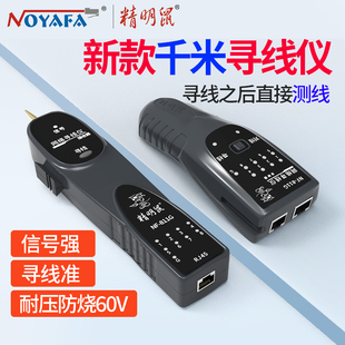 精明鼠寻线仪网络测试仪网线检测器线寻线通断测线寻线器NF 811G
