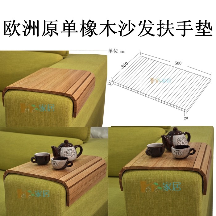 欧洲创意橡木原色喷漆沙发扶手垫沙发垫隔热垫杯垫多功能垫散热垫