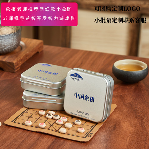 中国象棋团购学生礼物益智象棋