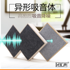 汇声新款创意装饰实木框架不规则形状聚酯纤维吸音板影音声学