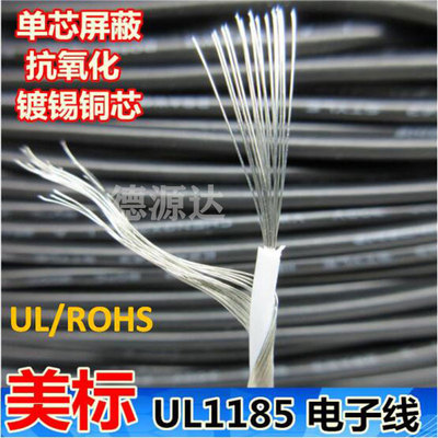 单芯屏蔽线1185 28-14AWG规格齐全 信号线 数据线 音频线 缠绕线