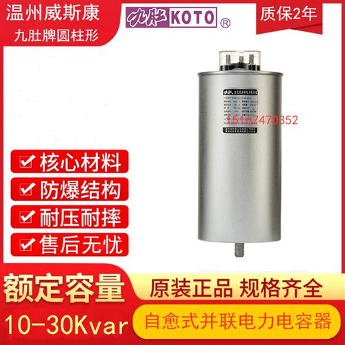 温州威斯康九肚BSMJcIy0.45-15/20/25/30-3 圆柱形并联电力电容器